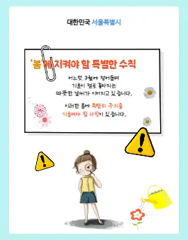 상세화면 : 나들이 주의사항