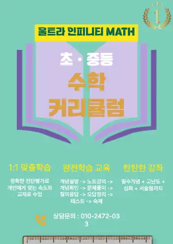 수학 학원생 모집