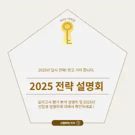 깔끔한 브라운 입시설명회