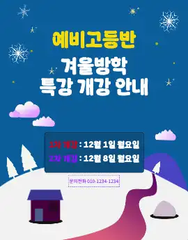 겨울방학 특강