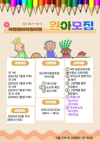 2025 원아모집