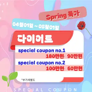 봄맞이 세일