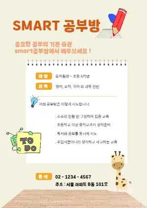 공부방 홍보