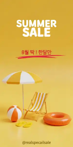 모바일 메세지 : summer sale