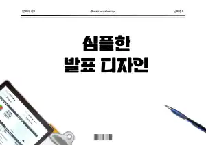 프리젠테이션 : 발표 보고서