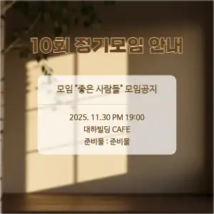 SNS : 정기모임 공지