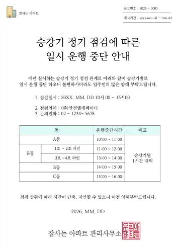 승강기 정기 점검 양식