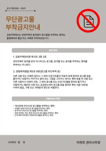 광고물 부착금지 안내 양식