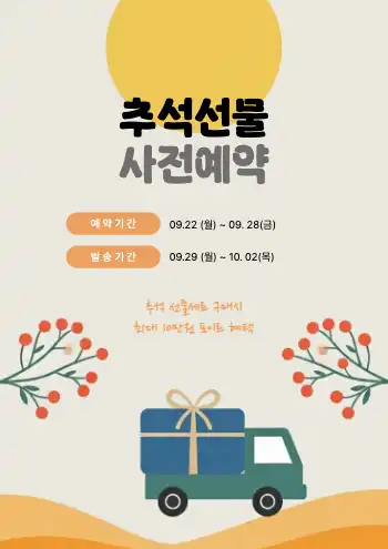 추석 배경 홍보자료