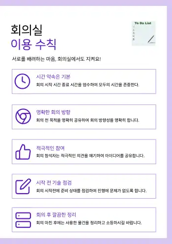 회의실 이용 수칙