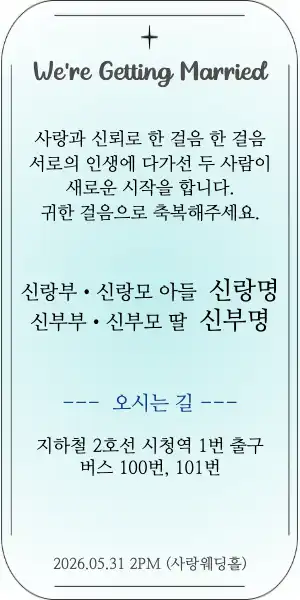 결혼 초대장 : 2page