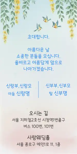 꽃 일러스트 배경 결혼식 초대장 : 2page
