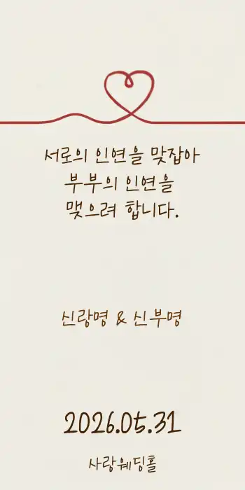 크림색배경 결혼 청첩장