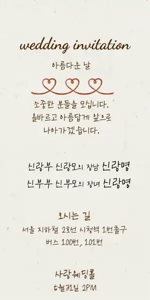 크림색배경 결혼 청첩장 : 2page