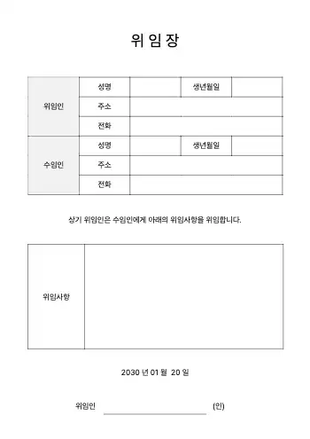 문서양식 : 위임장