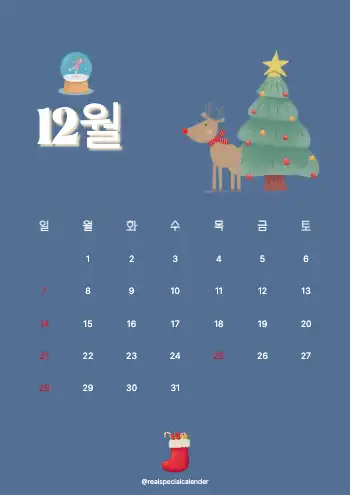 12월 달력