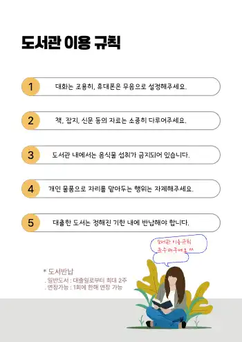 도서관 이용 규칙