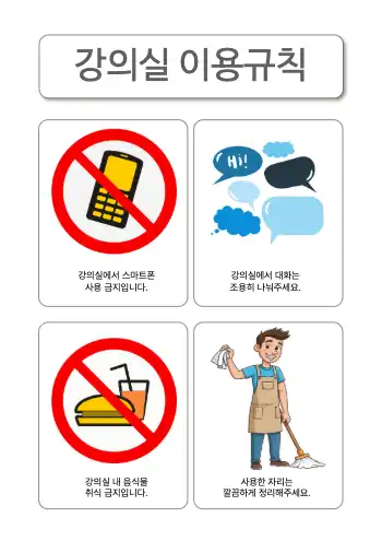 강의실 이용규칙