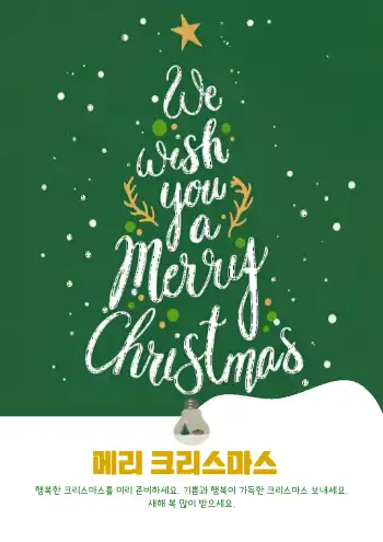 크리스마스트리 홍보양식 : 1page