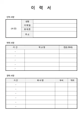 기본 이력서