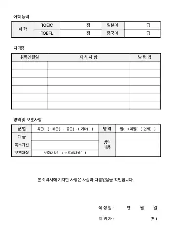 기본 이력서 - 사본 : 2page