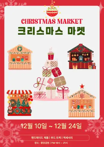 크리스마스 마켓 홍보 : 1page