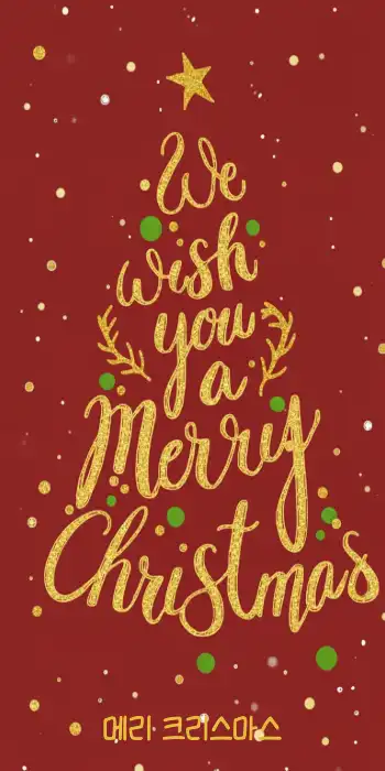 크리스마스배경 메세지