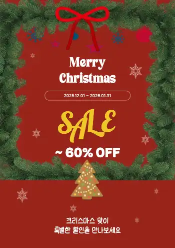 연말 할인 홍보 : 1page