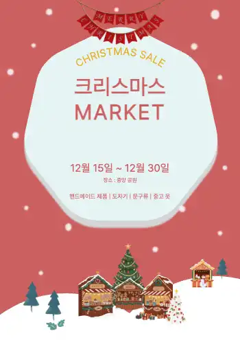 크리스마스 market : 1page