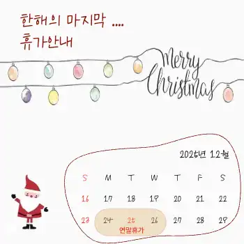 연말 연휴공지 SNS