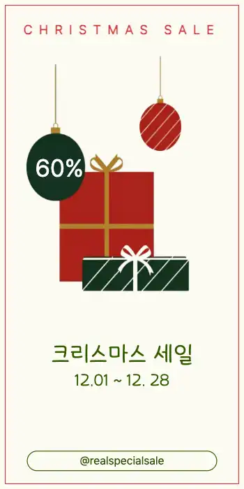 크리스마스 세일 메세지