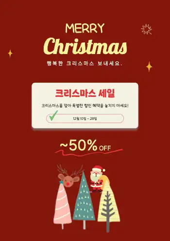 크리스마스배경 할인 홍보
