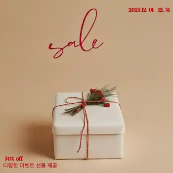 크리스마스 세일, 베이지 배경