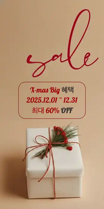 연말 할인 메세지