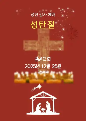 성탄절예배 안내