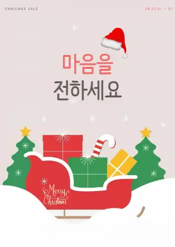 크리스마스 세일 홍보 : 1page