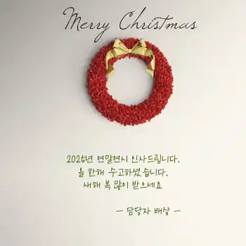 연말연시 인사 : 1page