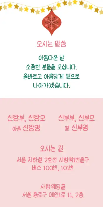 성탄절배경 모바일청첩장 : 2page