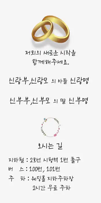 크리스마스 분위기 청첩장 : 2page