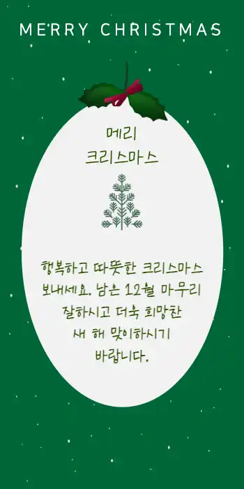 크리스마스 메세지 : 1page