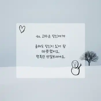 크리스마스 메세지 SNS : 1page