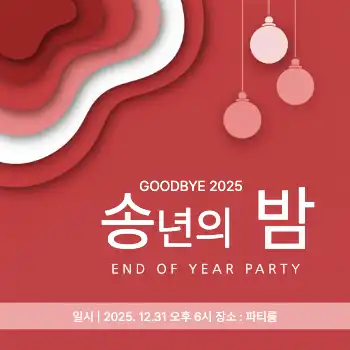 송년회공지 SNS