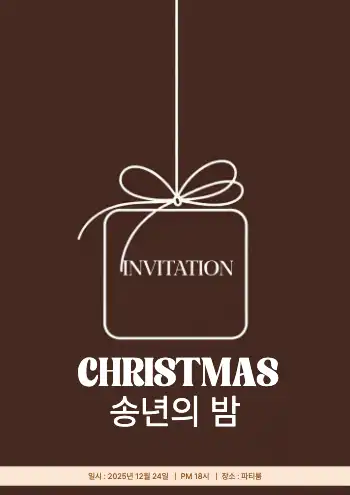 송년회 홍보 : 1page