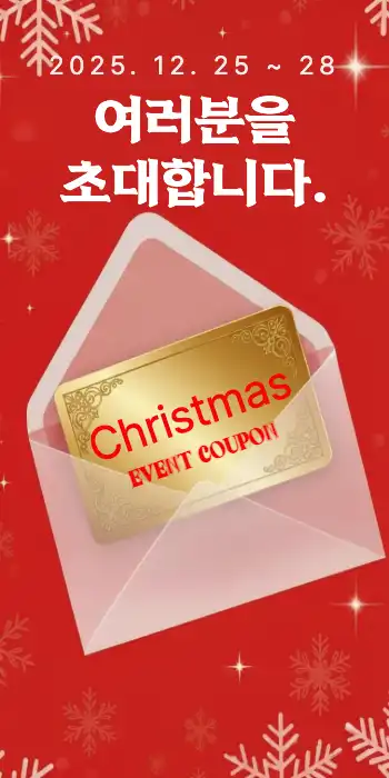 연말분위기 배경 초대 메세지