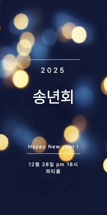 송년회모임 공지 메세지