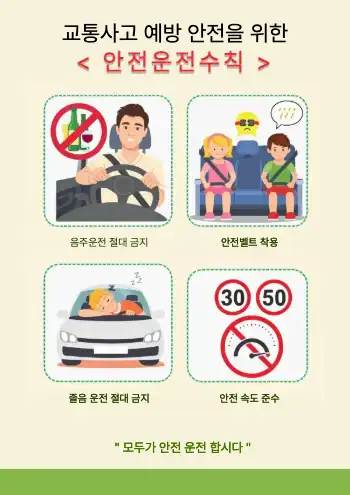 안전운전홍보 양식 : 1page