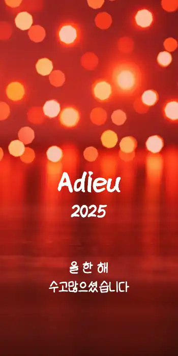 송년인사 메세지