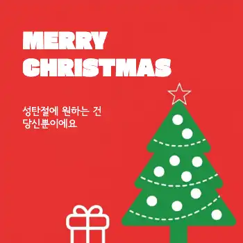 성탄인사 SNS