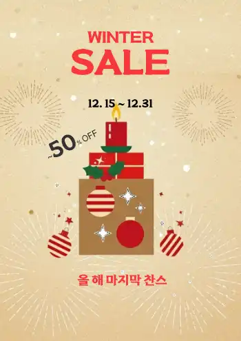 연말 세일 홍보