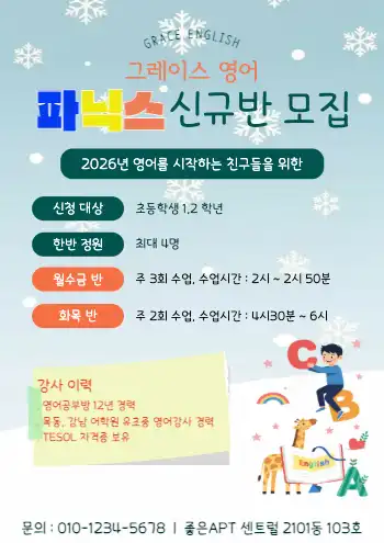 학원특강 홍보자료